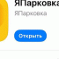 Запущен цифровой сервис для водителей «Япарковка» - Рыбинские Известия