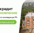 Льготный кредит для тех, кто восстанавливает наследие - Рыбинские Известия