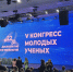 Ученые передовой инженерной школы РГАТУ имени П.А. Соловьева представили университет на Конгрессе молодых ученых в Сириусе - РГАТУ им. П.А. Соловьева