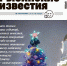 О чем почитать в новом номере «Рыбинских известий» - Рыбинские Известия