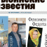 О чем почитать в новом номере «Рыбинских известий» - Рыбинские Известия