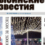 Все новости Рыбинска в газете «Рыбинские известия» - Рыбинские Известия