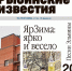 Все новости Рыбинска в газете «Рыбинские известия» - Рыбинские Известия