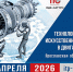Технологический форум 2026 - Рыбинские Известия