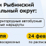 Общественный транспорт Рыбинска пойдет по-другому в праздничный день - Рыбинские Известия