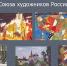 посад художники - Рыбинские Известия
