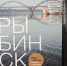 Акция книгодарения проходит в Рыбинске - Рыбинские Известия