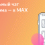 Присоединяйтесь к чату дома в MAX - Рыбинский музей-заповедник