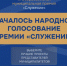 Началось Народное голосование премии «Служение» - Рыбинские Известия