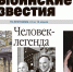 Все новости Рыбинска в газете «Рыбинские известия» - Рыбинские Известия